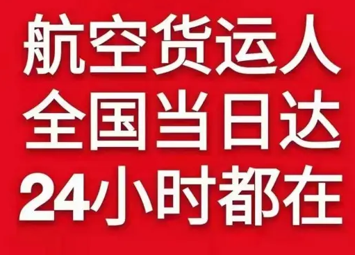 青山航空空运货物、航空货运:物流行业各岗位招聘